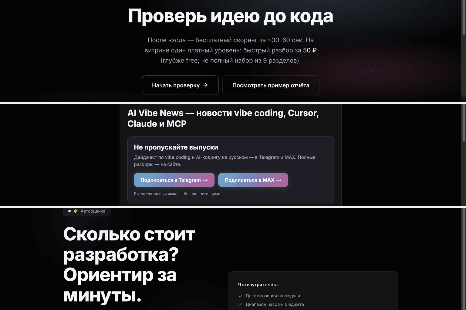 Три экрана сервисов AI Vibe — проверка идеи, ежедневные новости и калькулятор ориентира